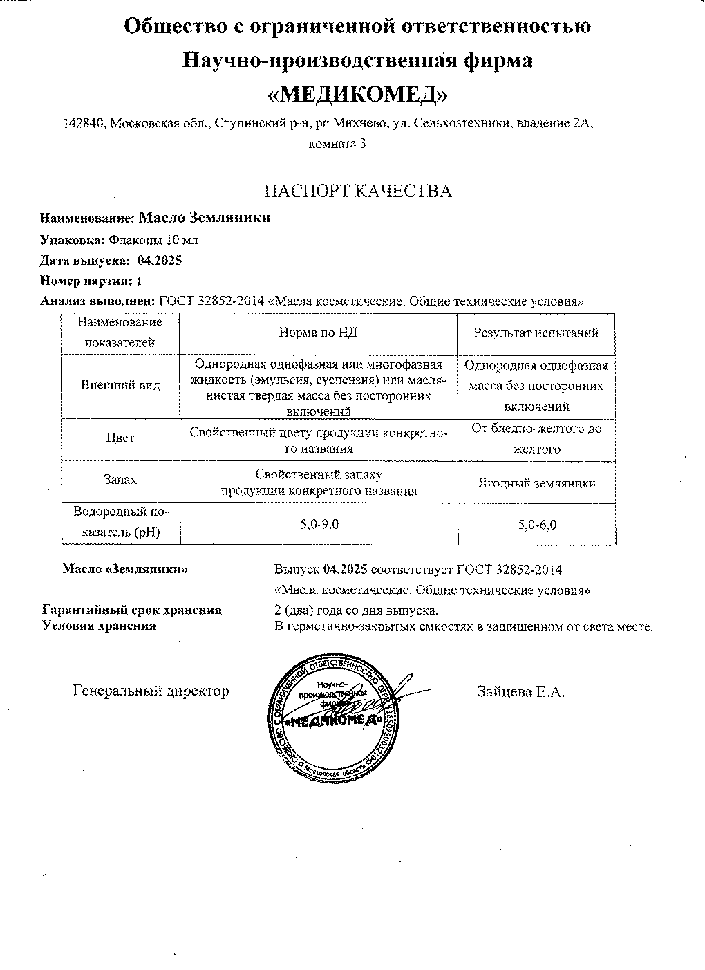 Паспорт №042025